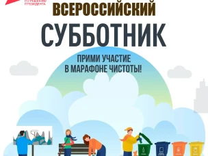 ВНИМАНИЕ СУББОТНИК!